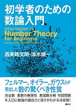 数論入門事典 数論入門事典 ｜朝倉書店